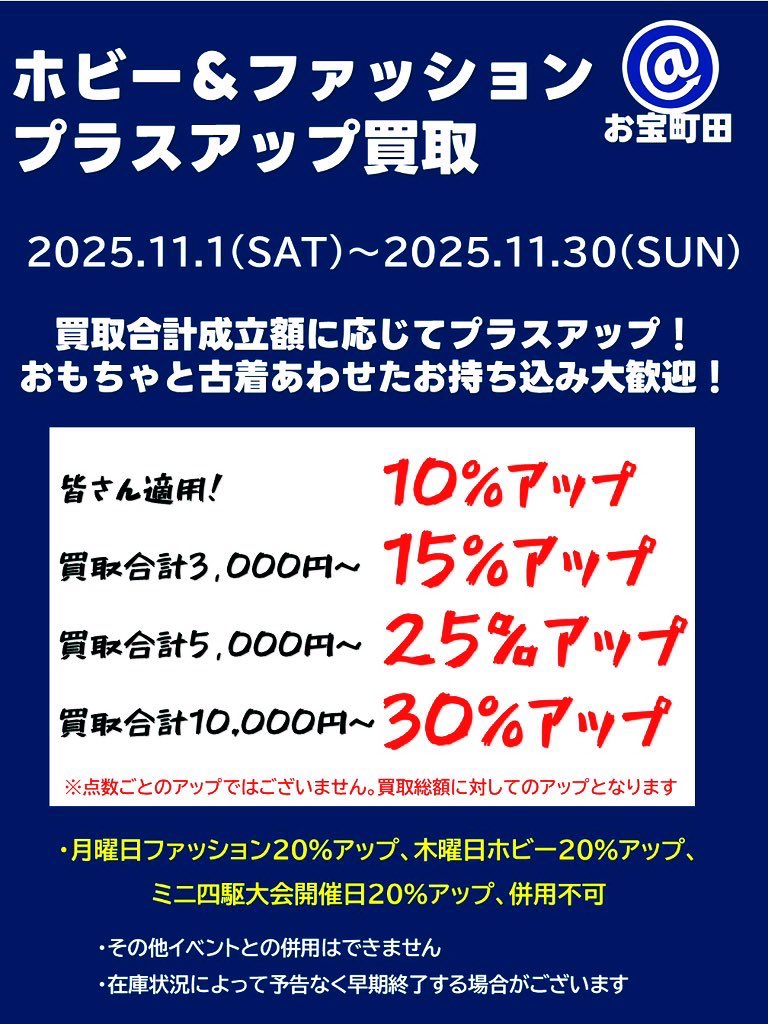 お宝あっとマーケット町田店 on X