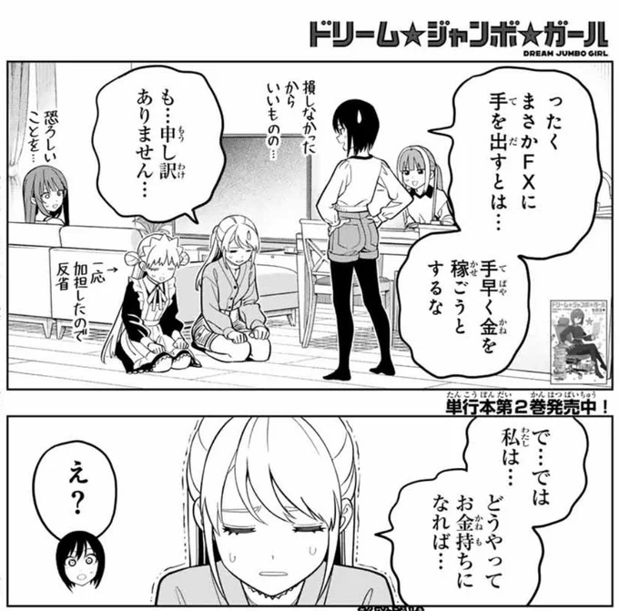 水曜日はマガジン!
ドリーム☆ジャンボ☆ガール21話載ってます!

お金は堅実に稼ごうの回

マガポケでも読めます-。https://t.co/bFk656gMJz 