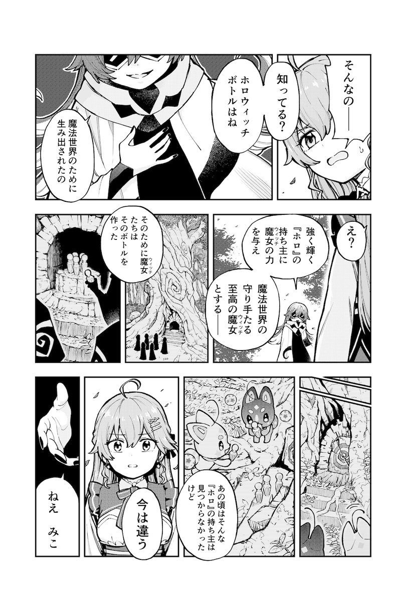 魔法少女ホロウィッチ！」〜約束の魔法編〜 第18話「真実」【3/4