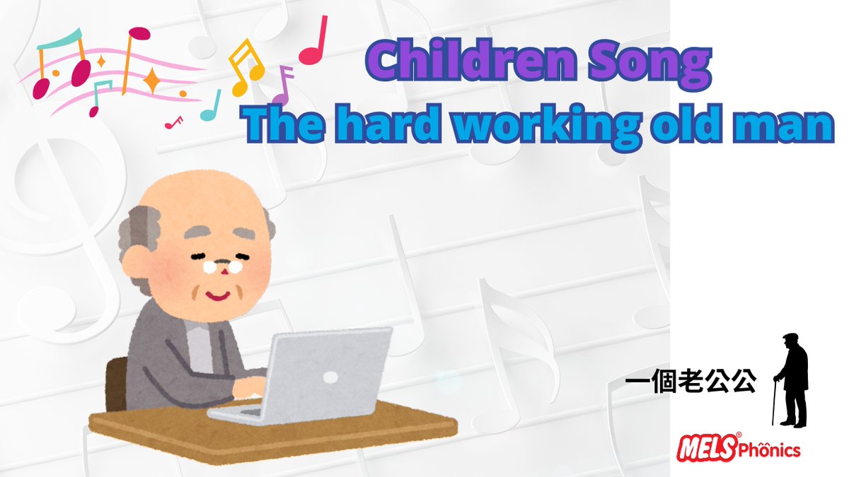 MELS43764084's tweet image. Children Song || The hard working old man || 兒童歌曲 || 一個老公公Learning Chinese || 學中文 |

youtube.com/watch?v=O7pJey…

#ChildrenSong #KidsSong #LearnToSing  #OldMan
#Preschool #MELS #SongForKindergarten #LearnToRead #learningVocab #LearnChinese 
#一個老公公 #學中文