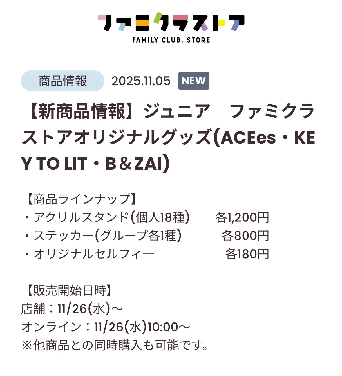 ファミクラストア、ACEesらジュニアグループ新グッズ発表 ファンXで熱狂