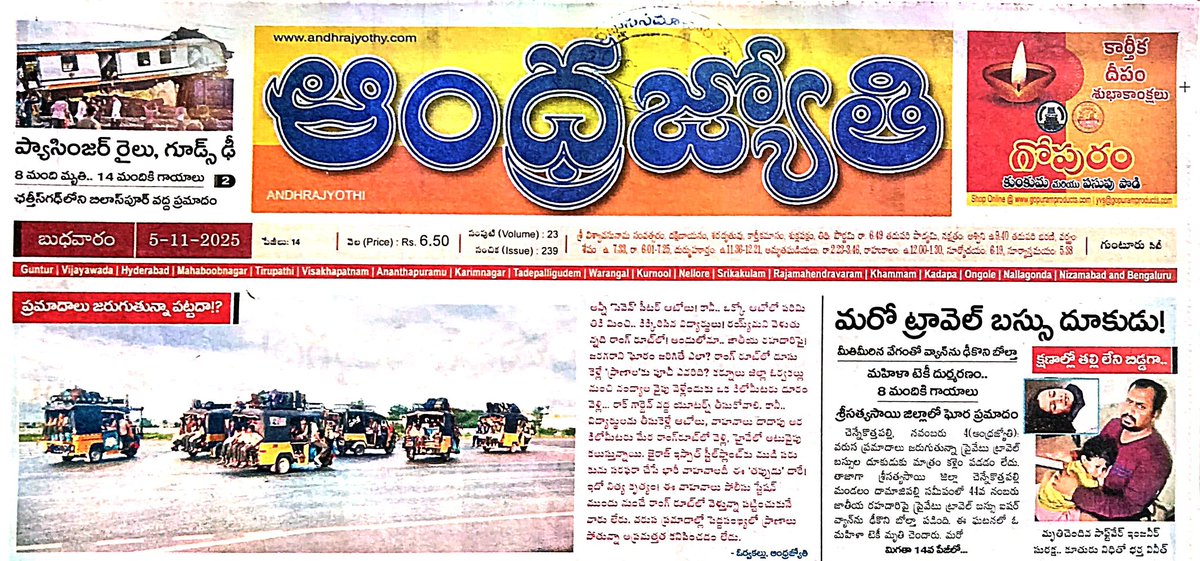 RKYadav_Ala's tweet photo. ఆటోలలో పరిమితికి మించి విద్యార్థులను ఎక్కించుకుంటున్నారు.. ఏదైనా ప్రమాదం జరిగితే ? 
మరో పక్క ప్రైవేట్ ట్రావెల్ బస్సులు రోజుకు ఒక బస్సు  బోల్తా.. అనేక��ంది ప్రాణాలు కోల్పోతూ... రోడ్లపై జరా జాగ్రత్తగా ఉండాలి... ప్రభుత్వం వెంటనే కఠిన నిర్ణయాలు తీసుకోక తప్పదు... https://t.co/rOdbPZ9zx7