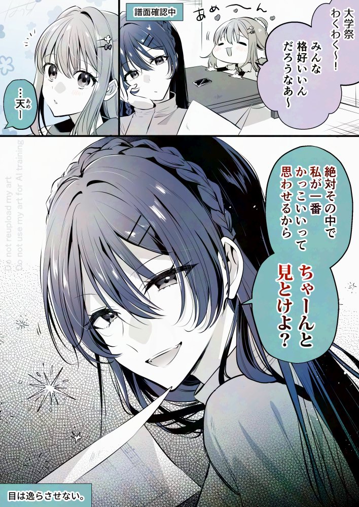 彼女との約束ね
#高音さんと嵐ちゃん #創作百合