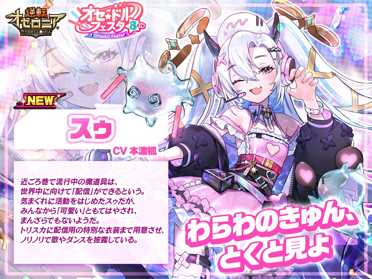 逆転オセロニア◇新S駒 ダウスタラニス モルフス他 初期