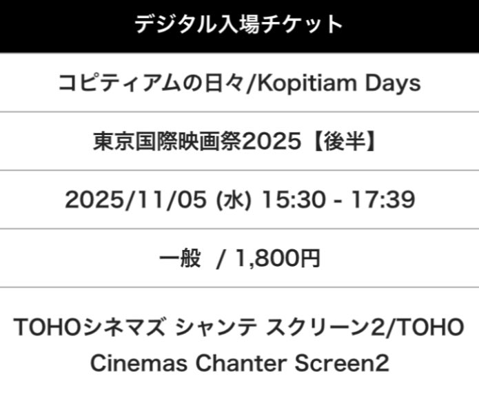 コピティアムの日々
2025.tiff-jp.net/ja/lineup/film…
Kopitiam Days
#コピティアムの日々
2025/シンガポール
<a href="/tohocinemas_m/">TOHOシネマズ公式</a> シャンテ
2025.11.5 15:30
#YeoSiewHua #ShokiLin
#MRihanHalim #TanSiyou
#DonAravind #OngKuoSin
東京国際映画祭  
<a href="/tiff_site/">東京国際映画祭 TIFFJP</a> #TIFFJP