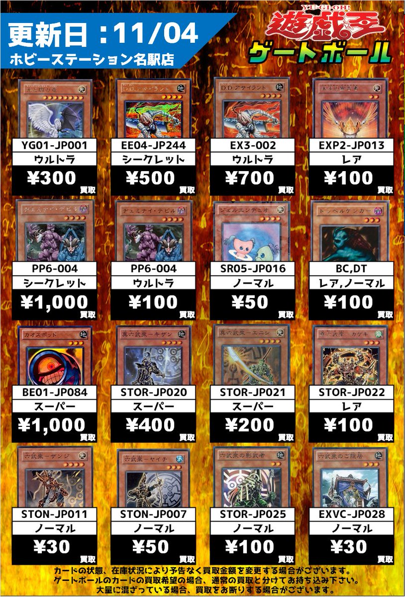 ホビーステーション名駅店 on X