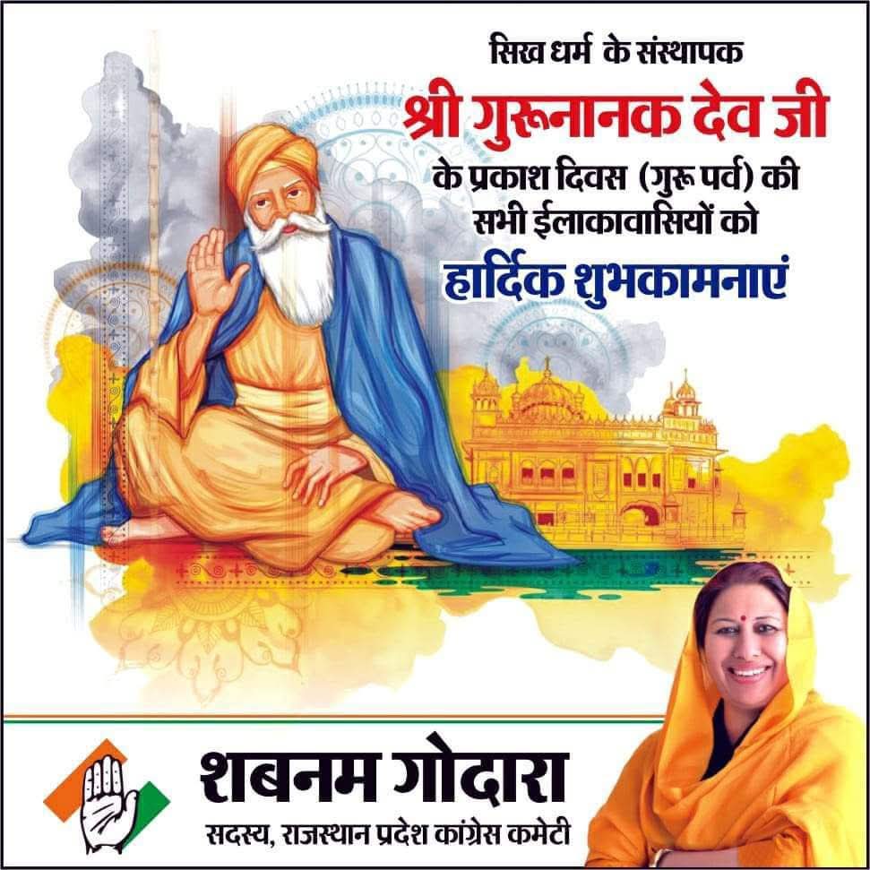 सिक्ख धर्म के संस्थापक श्री गुरु नानक देव जी के प्रकाश दिवस(गुरु पर्व) की सभी ईलाकावासियों को हार्दिक शुभकामनाएं !