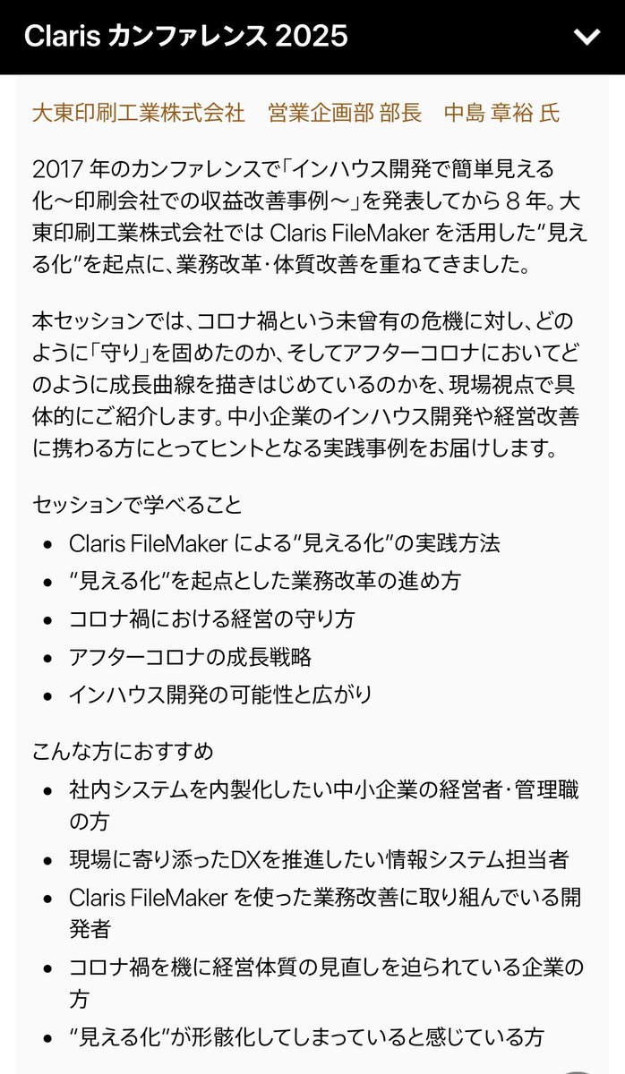 Daito_IP's tweet photo. 【登壇のお知らせ】
弊社中島がFileMakerのユーザー事例の発表をさせていただきます
11月6日（木）11:10〜11:55
U-4  B会場
“見える化”から始まった業務改革の 8 年間 〜コロナ禍を乗り越え、成長軌道へ〜
#Clarisカンファレンス 
https://t.co/np4T7TznDY https://t.co/zTF7j5DRHd