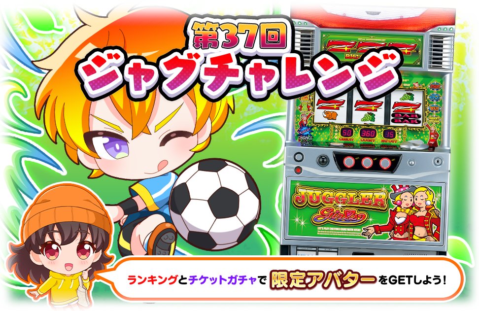 公式】ジャグラーオンライン (@juggler_online) / Posts / X