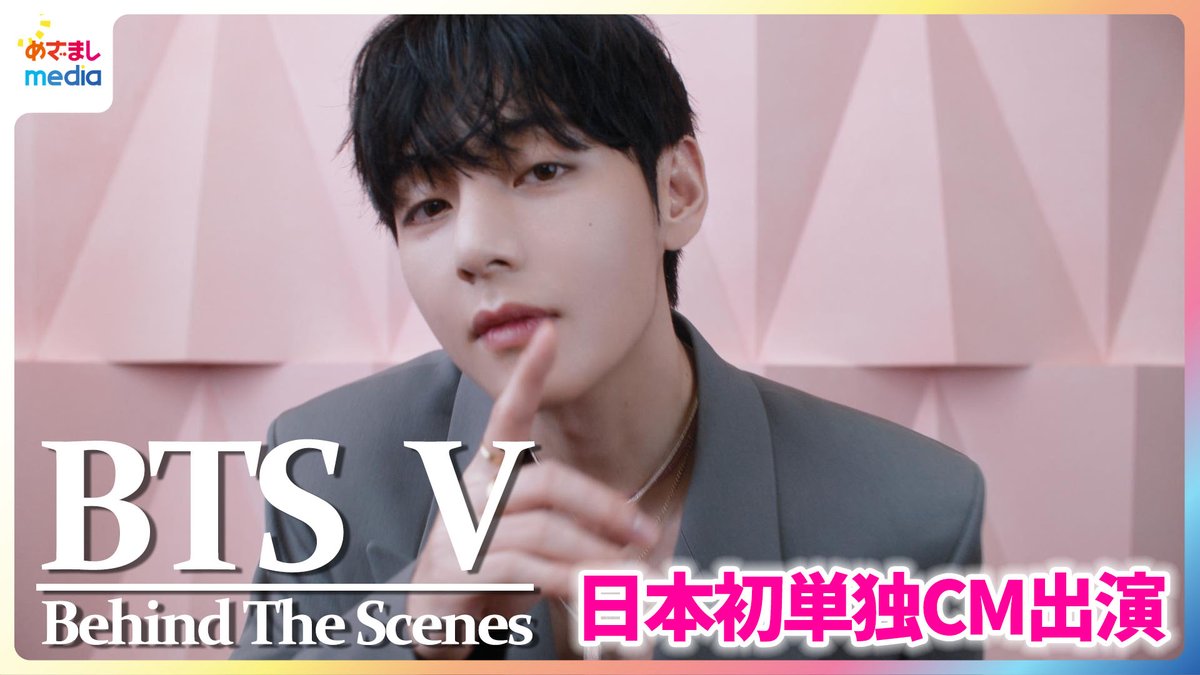 BTS-V様 めざましmedia on X