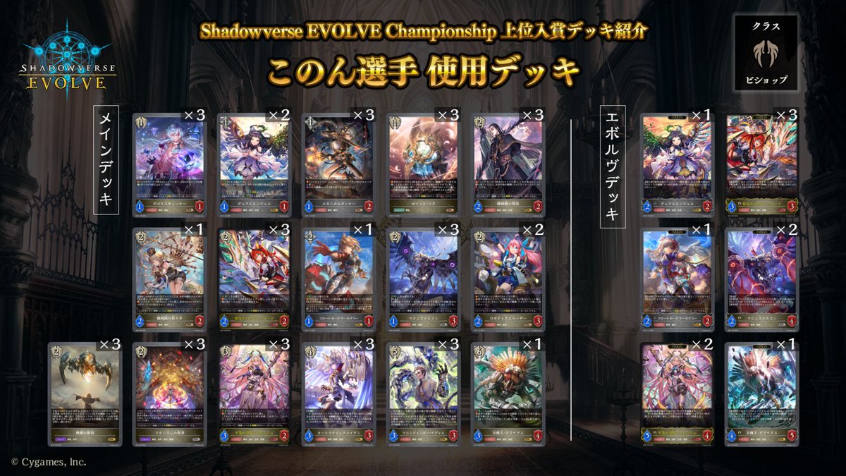 エボルヴCS 上位入賞デッキ紹介】 全国で開催されているCS大会より