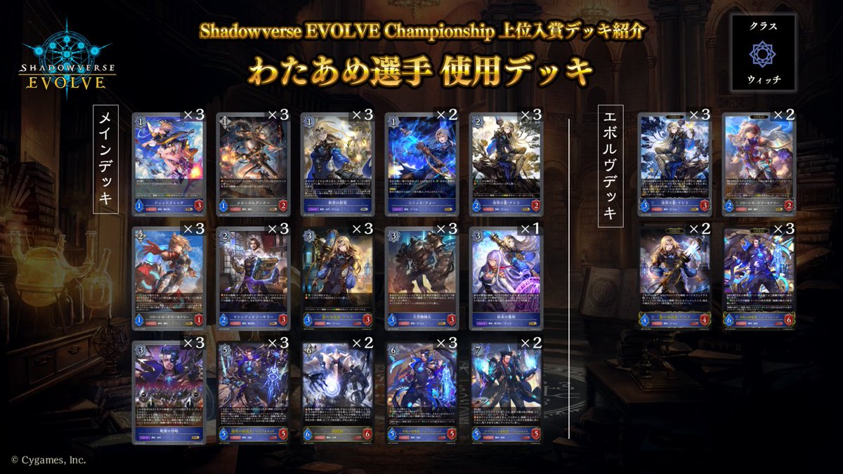 エボルヴCS 上位入賞デッキ紹介】 全国で開催されているCS大会より