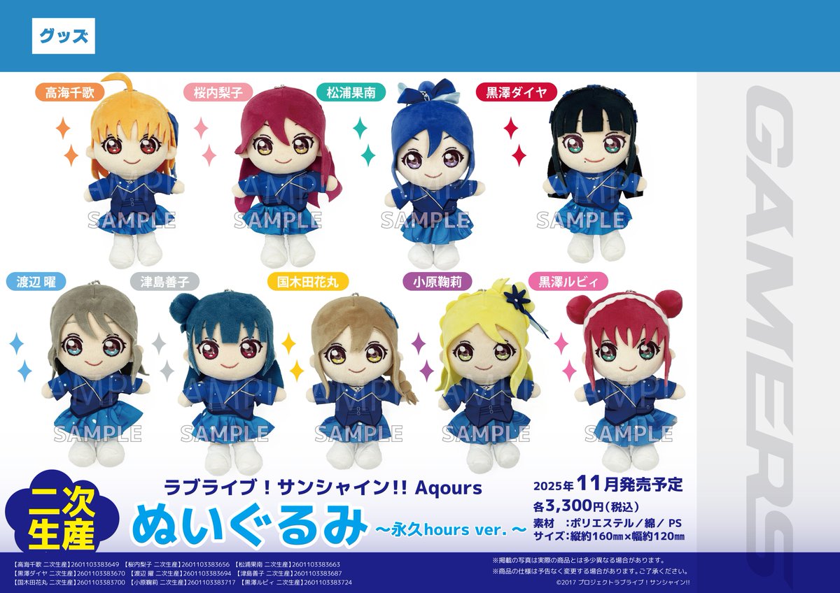 【2個セット】ラブライブ！サンシャイン!!　Aqours　永久hours　ぬい ラブライブ！サンシャイン!! Aqoursぬいぐるみ 永久hours 渡辺曜