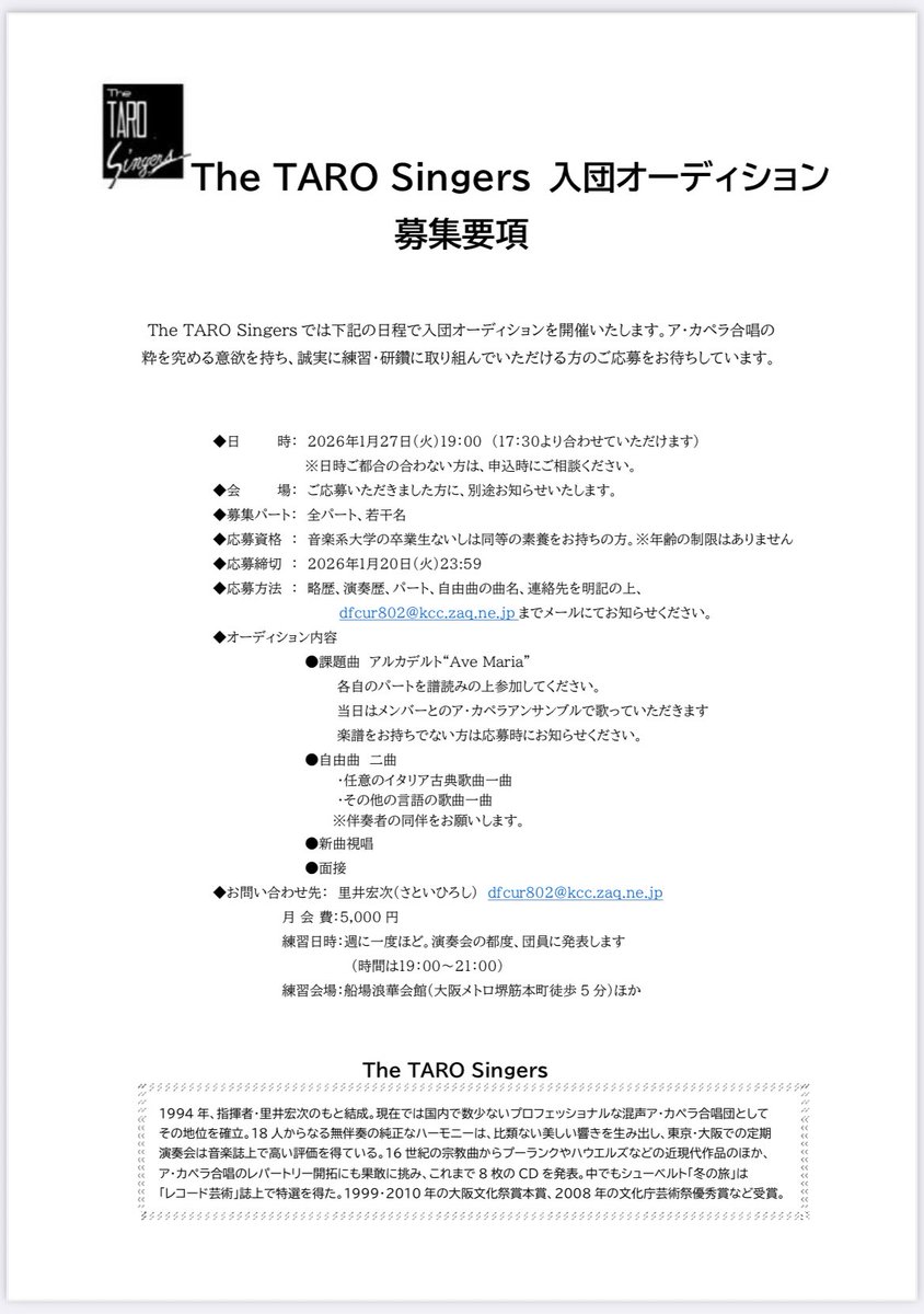 The TARO Singers 入団オーディション

あの！（どの？w）TAROのメンバーと🫶
究極のハーモニーを目指して一緒に歌いませんか？

募集要項は下記の通りです。
あなたの申し込みを心より
お待ちしております🌸