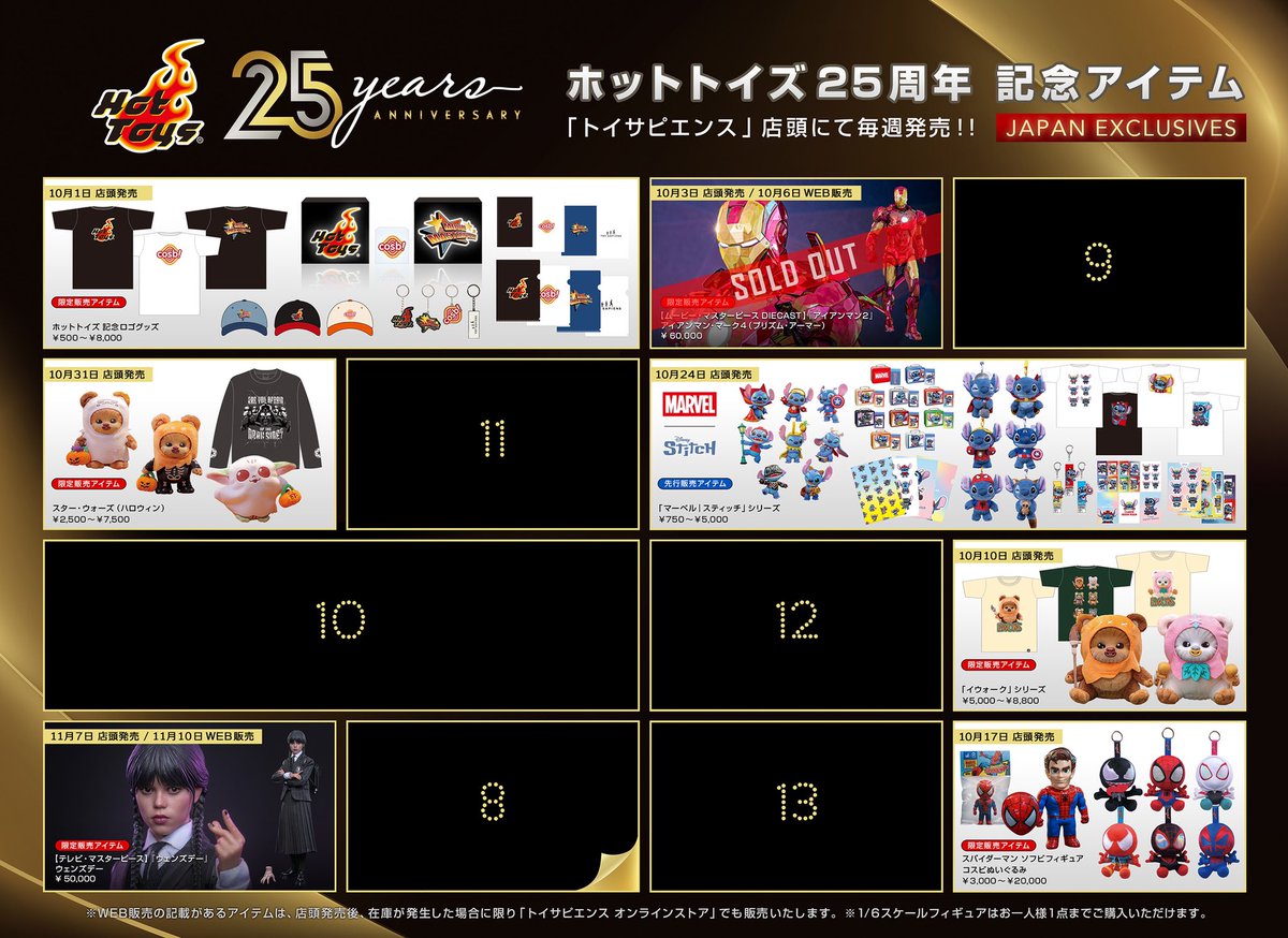 ホットトイズ25周年】 限定アイテム！ 【テレビ・マスターピース