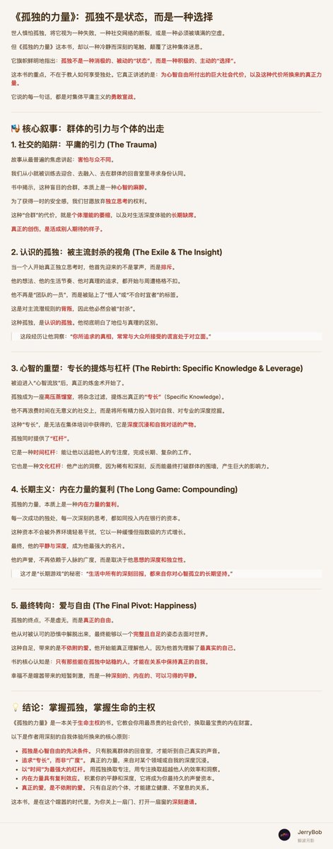 《孤独的力量》：孤独不是状态，而是一种选择