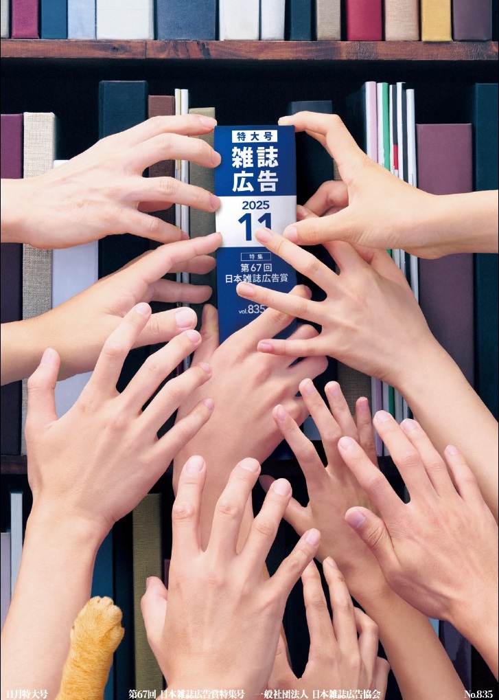 一般社団法人日本雑誌広告協会 (@zakkokyo) / Posts / X