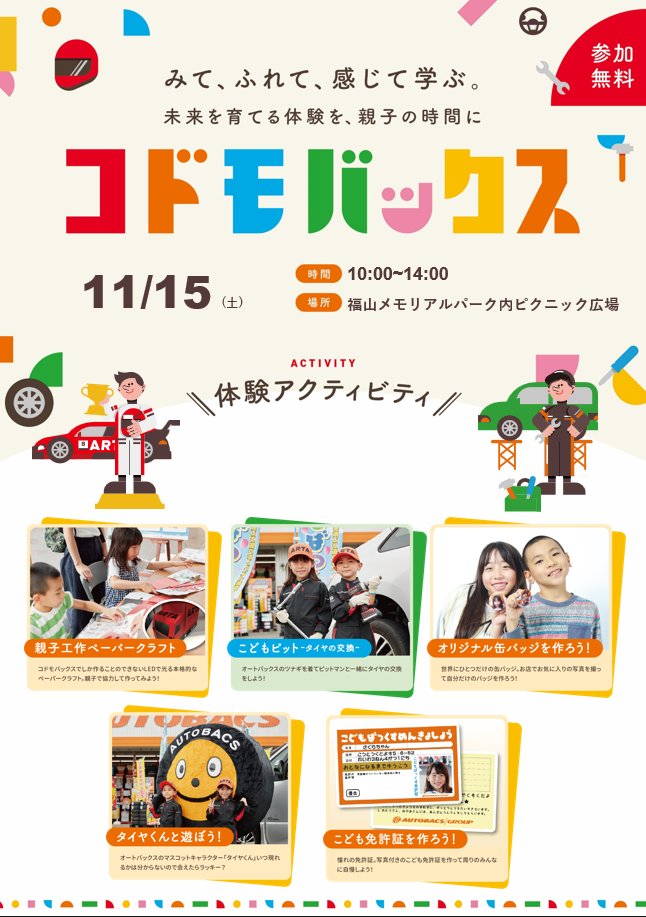 オートバックス on X