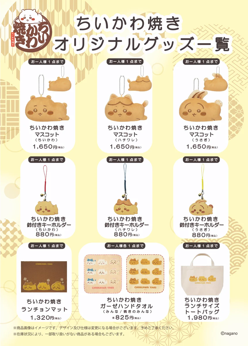 ちいかわ焼きグッズ G49ogHabQAk3egm?format=webp&
