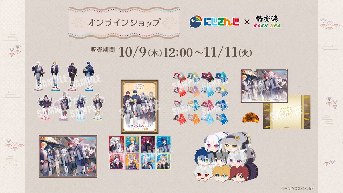 極楽湯　にじさんじ　ローレン　イロアス　まとめ 極楽湯 RAKU SPAコラボ #ととのうにじさんじ は11/11（火）まで