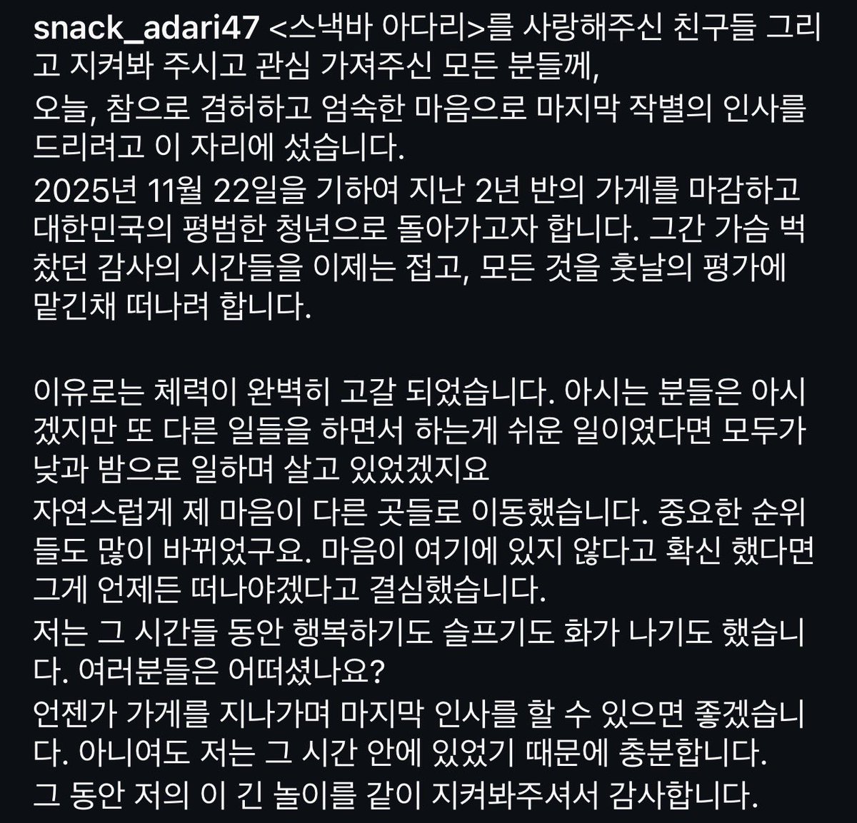 adari47's tweet photo. 스낵바 아다리 영업 종료에 대한 안내 https://t.co/WedgOjkOjt