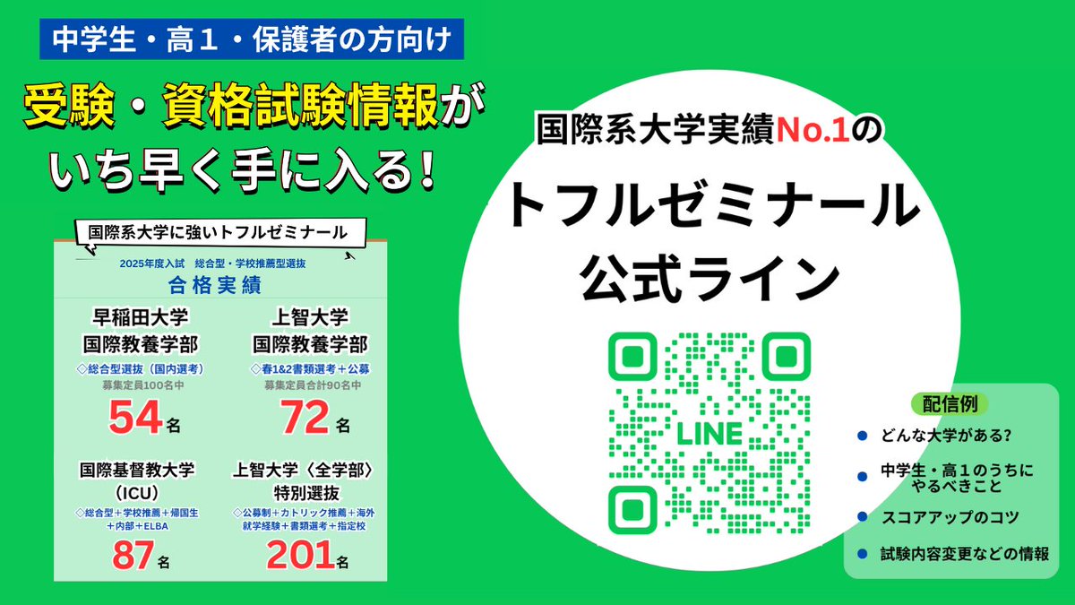 Toflseminar_jr's tweet photo. 【保存版】
大学入試英検®が利用できる大学一覧

まだ英検を取っていなくても、中学生～高１生の時期からコツコツと取り組んでいけば受験期に有利になります

＝＝＝＝＝＝＝＝＝＝＝＝＝＝＝
公式ラインを友達追加すると、受験・資格試験・帰国生・高校留学に関する情報が随時ゲットできます✨ https://t.co/3LtjJ1wIuB