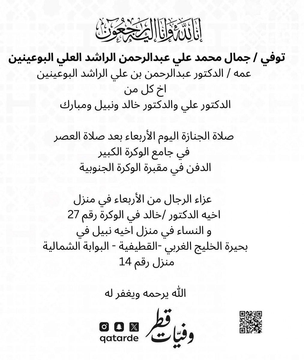 وفيات قطر tweet media