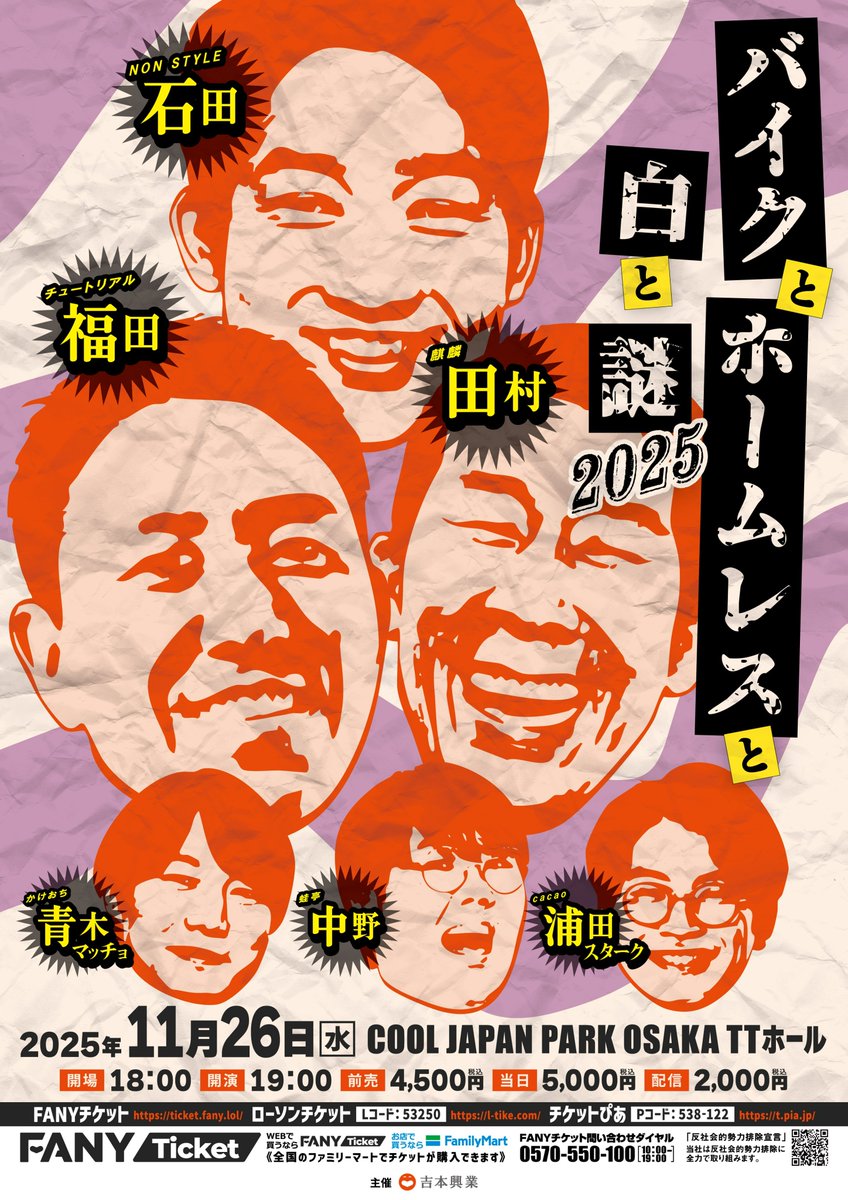 よしもとライブ on X