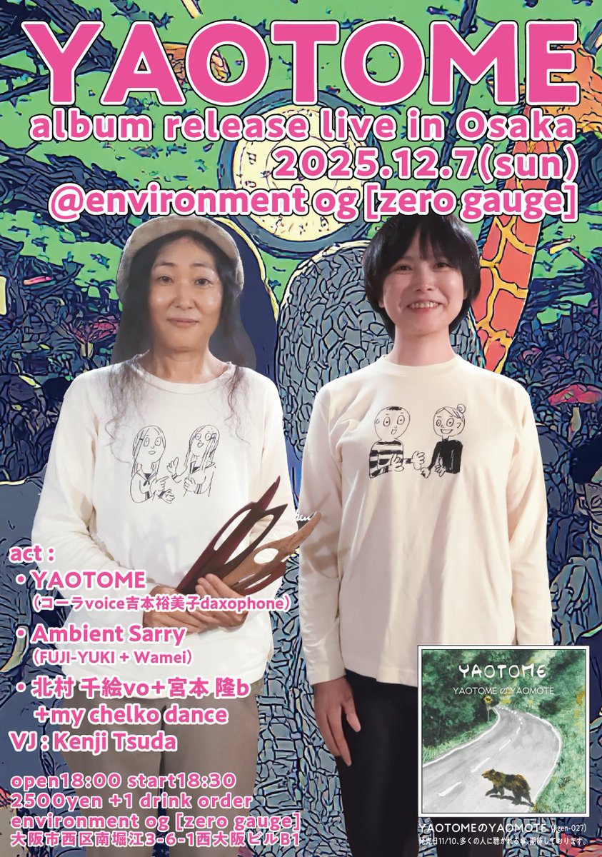 【ライブ出演予定】
12/7(日)  at environment 0g
『YAOTOME album release live in Osaka』
ambient Sarryとして、FUJI-YUKI + WameiでSarryのアンビエントインプロ形態でのライブ出演です。
この日は、東京のエクスペリメンタルデュオ YAOTOMEが新作アルバムを引っ提げて来阪されます。