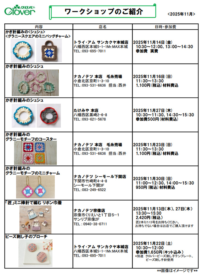 info_clover's tweet photo. クロバーウェブに情報をアップしました♪ 11/13・14・16・22・23・27・30「かぎ針編み、棒針編み、ビーズ刺し子ワークショップ」開催！（福岡）（山口）～11/8・9の手づくり市場in北九州のクロバーブースで紹介するワークショップをお近く… https://t.co/m9VvqbW8sd ワークショップにご参加ください♪ https://t.co/jNU1e1AG4l