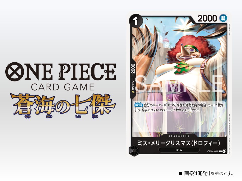 ☆OP-14カード紹介☆ 11/22(土)発売のブースターパック『蒼海の七傑