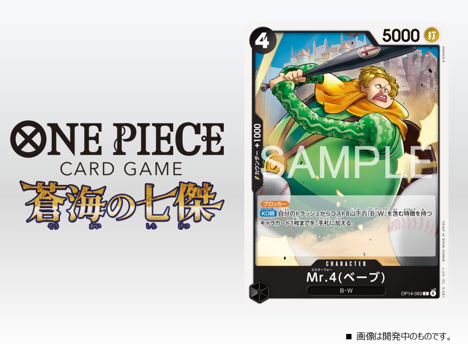 ☆OP-14カード紹介☆ 11/22(土)発売のブースターパック『蒼海の七傑