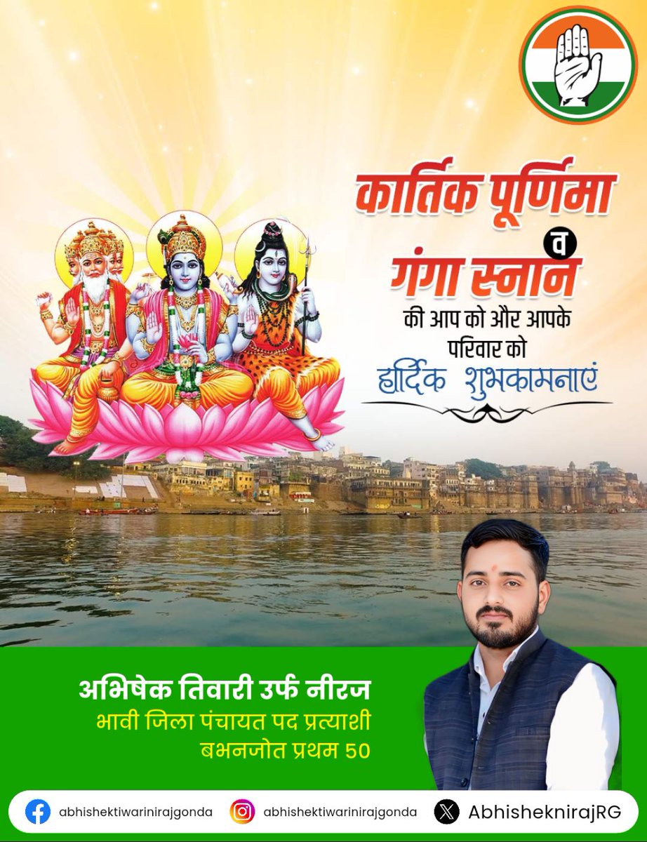 AbhisheknirajRG's tweet image. कार्तिक पूर्णिमा व गंगा स्नान की आप सभी को हार्दिक शुभकामनाएं,