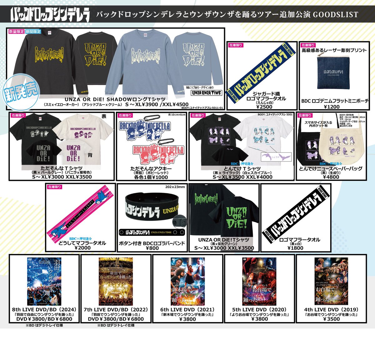 本日 バックドロップシンデレラとウンザウンザを踊るツアー追加公演