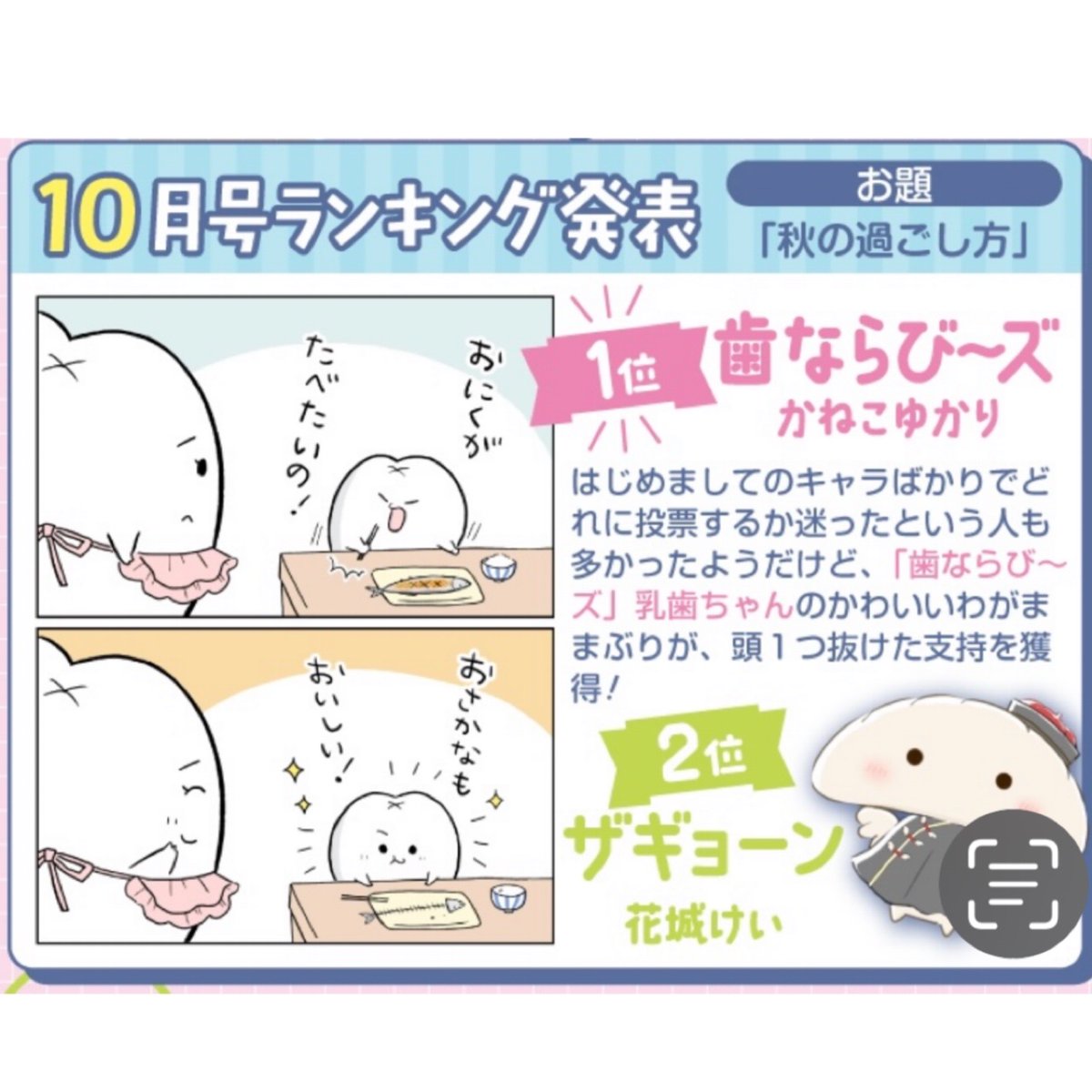 りぼん12月号に「歯ならび〜ズ」が掲載されています🎀

また第１回目の人気投票で1位をいただきました！
応援してくださった皆さまありがとうございました✨
これからも毎月投票がありますので、見守っていただけたら嬉しいです🌷