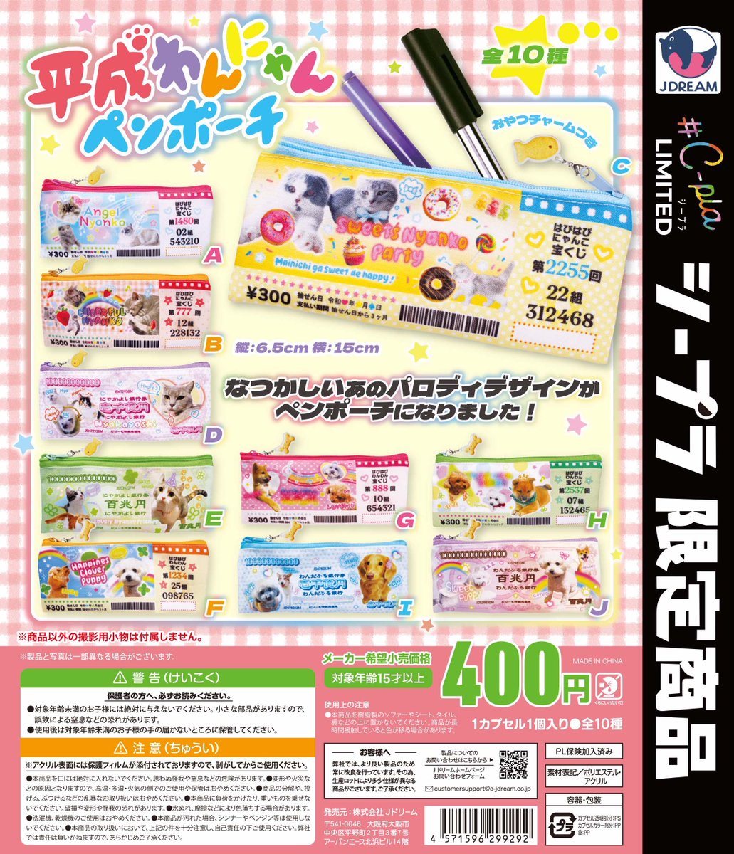 ✨2025年11月出荷商品のお知らせ✨ 🐱#シープラ 限定🐶 「平成わん