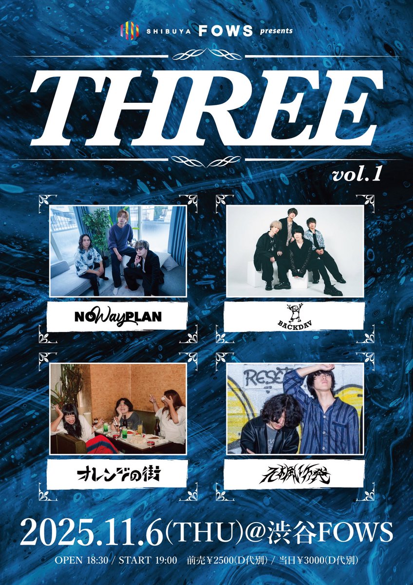 【明日のライブはこちら‼️】

2025.11.6(木)

FOWS presents『THREE vol.1』

📍渋谷FOWS

⏰OPEN 18:30 / START 19:00
🎫ADV￥2500 / DOOR￥3000(D代別)

w/
No Way Plan
BACKDAV
そよ風1万発

新しい箱で今の俺らがどれぐらい通用するのか見てほしい、よろしく‼️