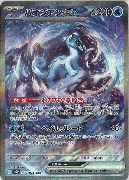 ジュペ様　　サザンドラ ジュペ様 サザンドラ