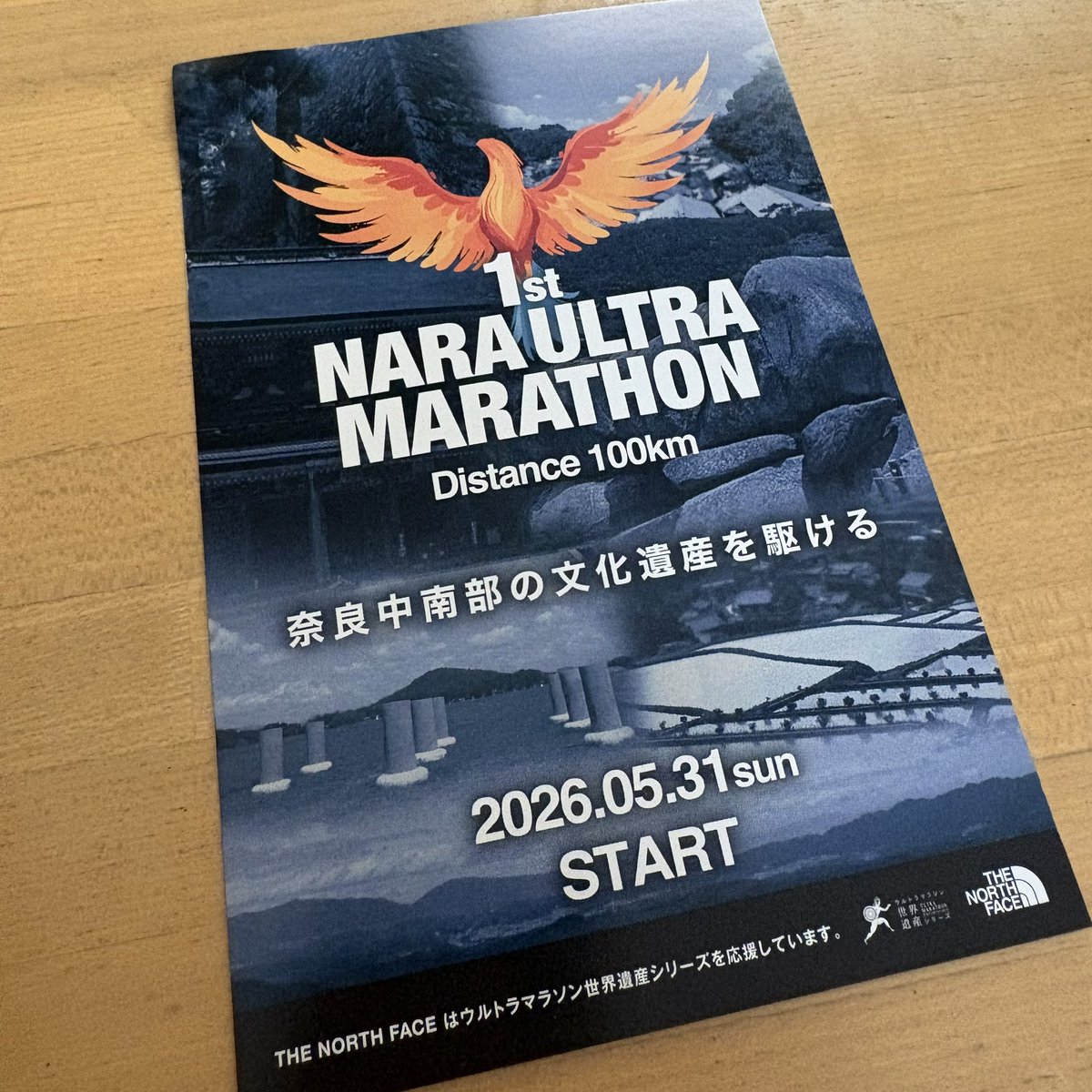 いまさら届く奈良ウルトラの案内ハガキ…