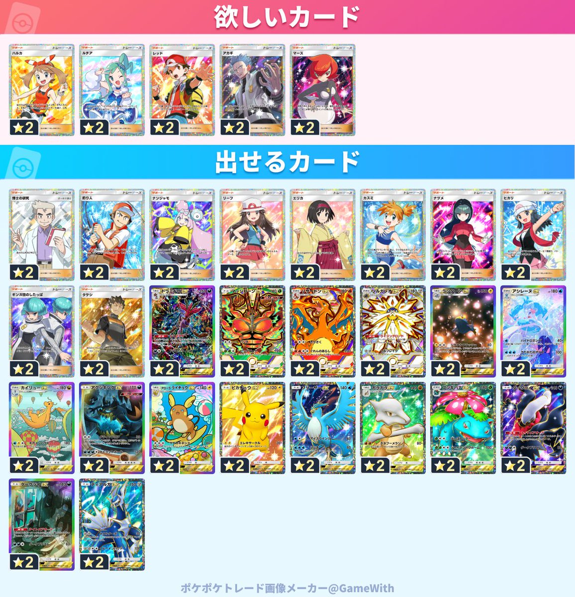 博士 2対1 #ポケポケトレード