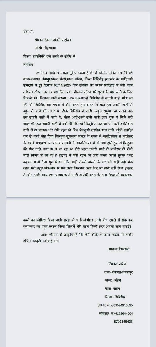 गाड़ी नंJH02BH2685के चालक और उपचालक पर गिरिडीह से गावां जाने के क्रम में अकेली सवारी होने से सुनसान जगह पर आदिवासी लड़की के साथ दुष्कर्म की कोशिश व जाति सूचक गाली/उपर से शासन प्रशासन मौन <a href="/HemantSorenJMM/">Hemant Soren</a> <a href="/GiridihDc/">DC Giridih</a> <a href="/GIRIDIHPOLICE/">GIRIDIH POLICE</a> <a href="/deepakbiruajmm/">Deepak Birua</a> करवाई नहीं तो चुप नहीं रहेंगे ST!!