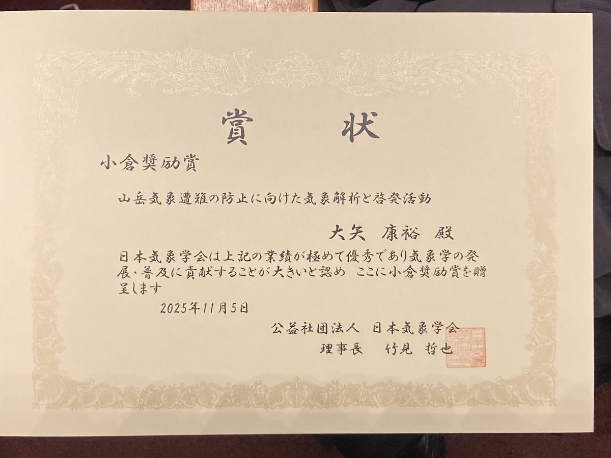 大矢康裕@山岳防災気象予報士「山岳気象遭難の真実‥過去と未来を繋いで遭難事故をなくす」 tweet media