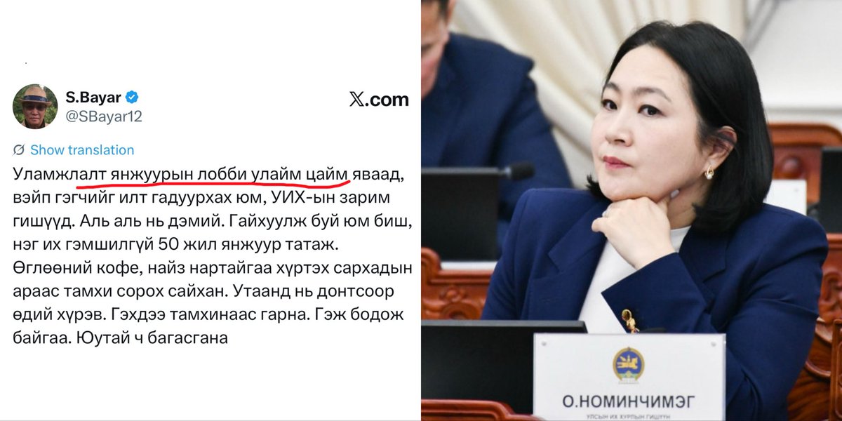 Жагсаалтын Лоббичин гишүүн электрон тамхины эсрэг ажиллаж бгаан илт харагддаг. Янжуур ч тэр, электрон тамхи ч тэр ялгаагүй байтал өнгөрсөн бүхий л хугацаанд зөвхөн электрон тамхи нь дээр фокуслаж хориглох гэж үзсэн. Ярилцлага өгөх бүртээ электрон тамхи бол маш муу амт үнэрийг нь