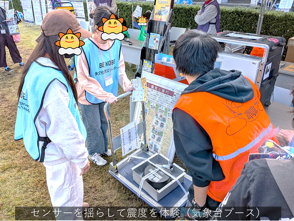 【11月1日  #ポーアイ総合防災フェスタ に出展しました！】
秋風が肌寒く感じられましたが、多くの来場者で賑わう、大盛況のイベントとなりました。
気象台ブースにも親子連れなど300名を超える来場があり、観測機器の展示や震度計の体験などで防災について楽しく学んでもらいました。