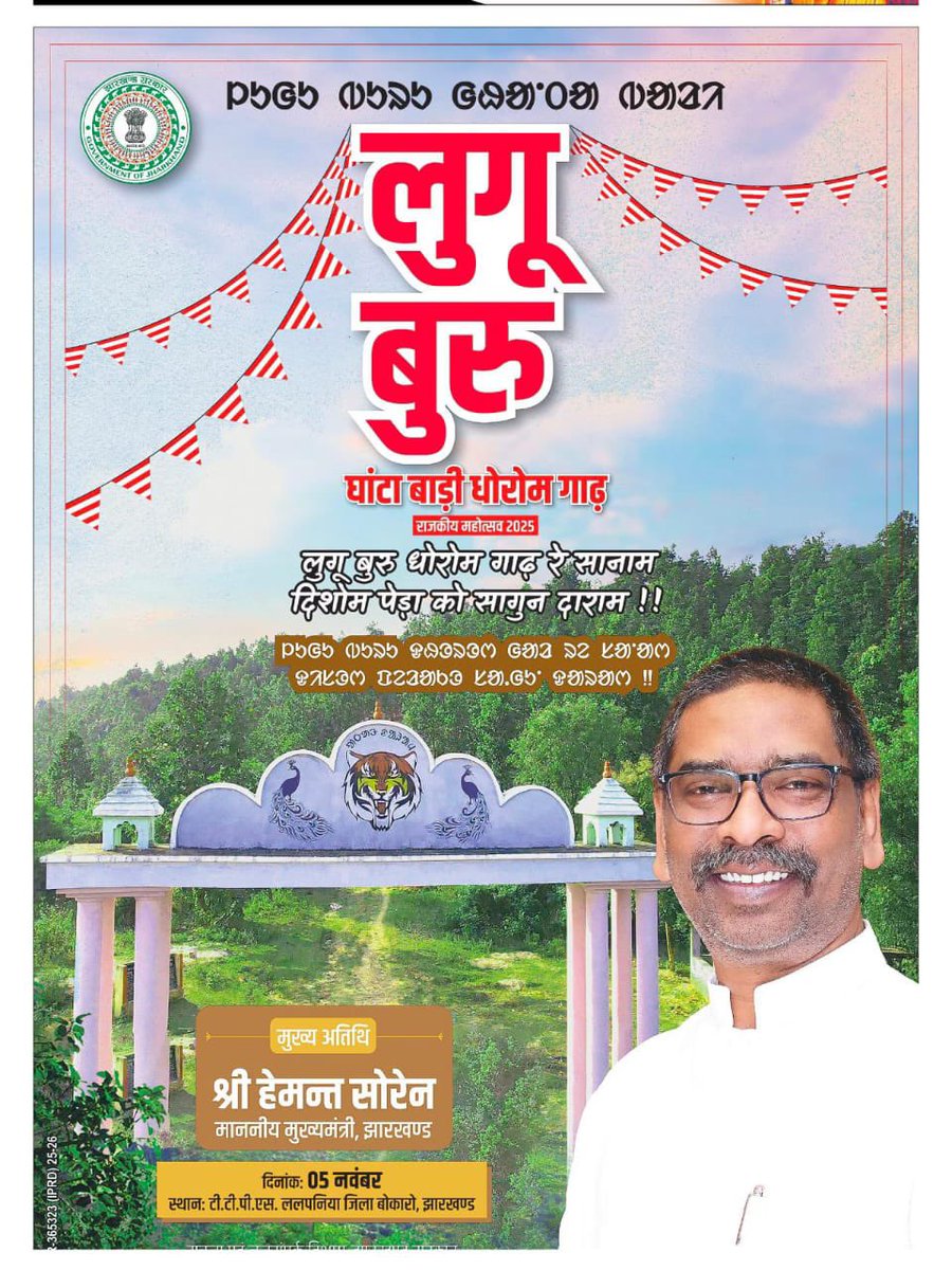 Office of Chief Minister, Jharkhand tweet media