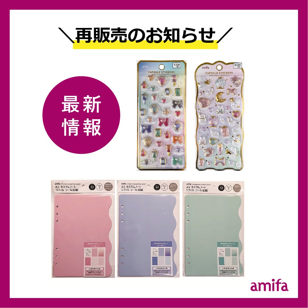 amifa100's tweet image. ＼再販予定のお知らせ／
ご好評につき欠品しておりました人気商品が
再び店頭に登場します！

💙A5 カスタムノート リフィル シール台紙 5P
シール帳としても使える
人気のカスタムノート用リフィル

JAN：4542804148961
🛍️お取り扱い店：Seria
📅 一部店舗で先行再販スタート！
📅…