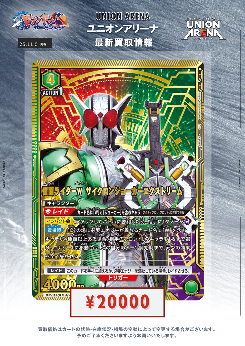 ユニオンアリーナ 仮面ライダー W エクストリームSR ファング