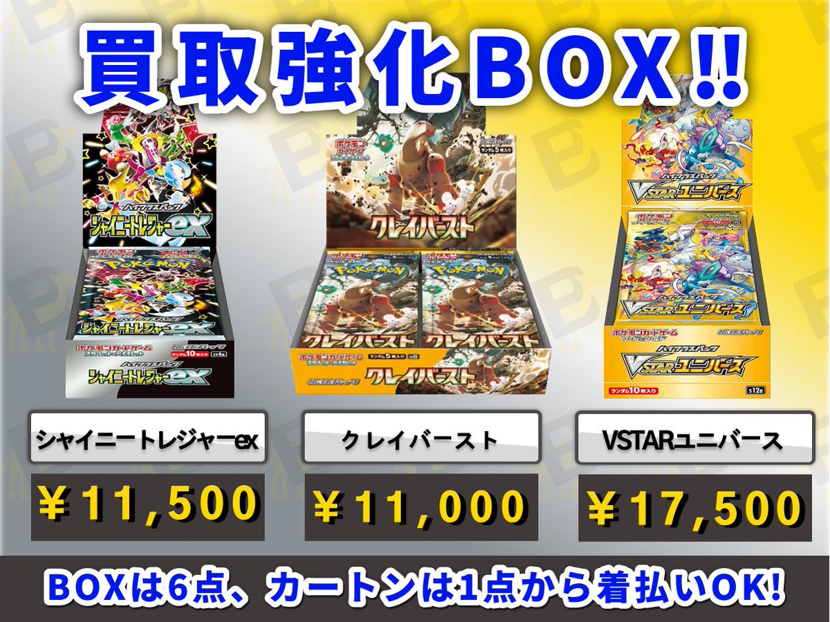 買取BASE@トレカ on X