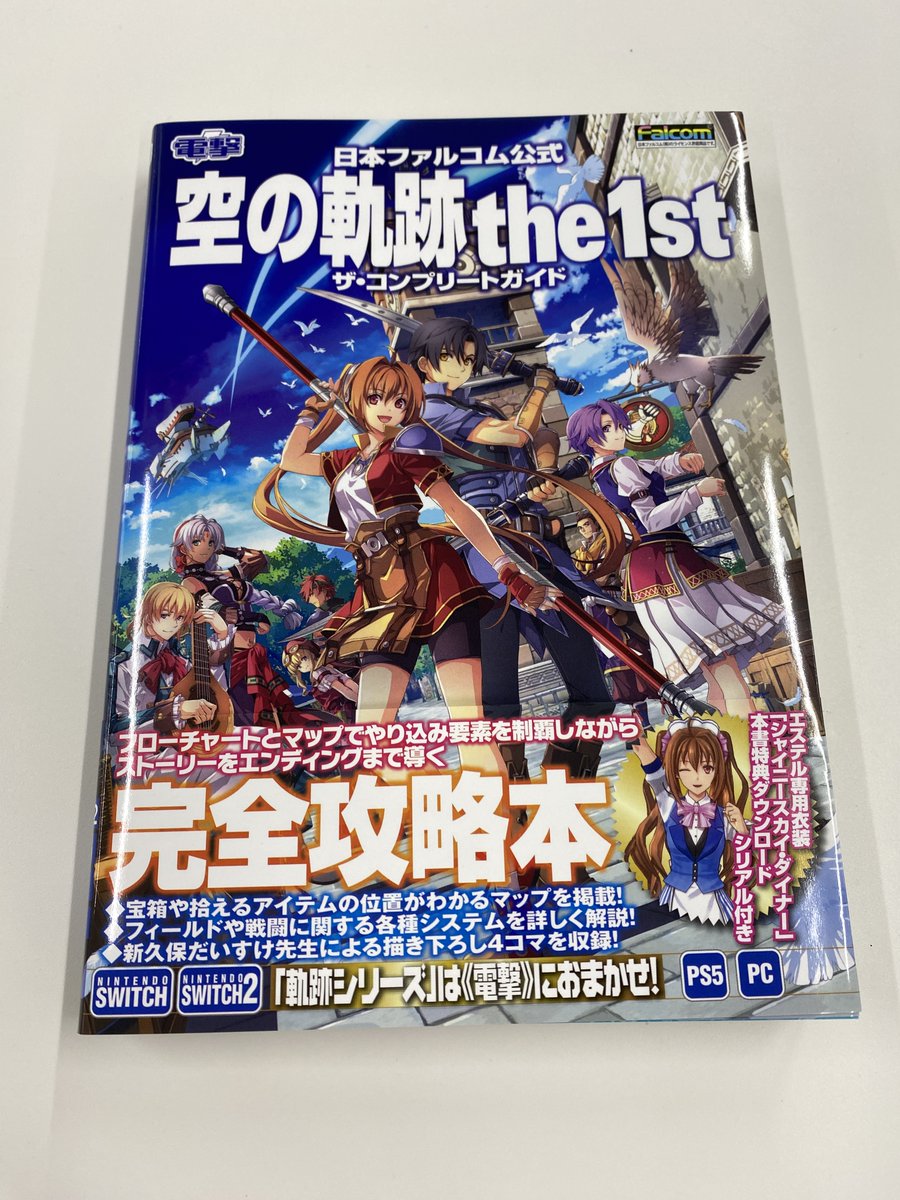 ナムコ クロス カプコン オフィシャルナビゲーションガイド&イラスト