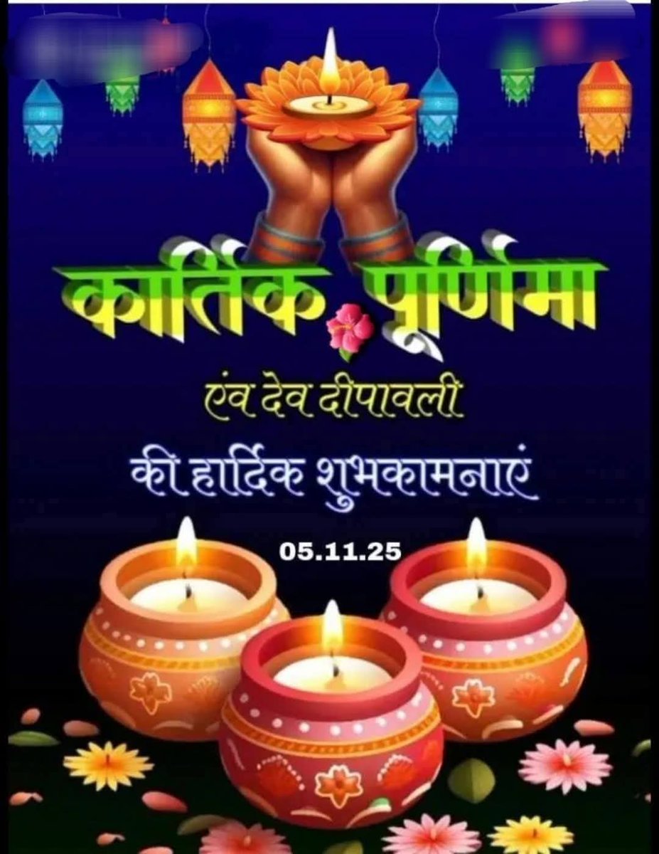 ✨🌕 शुभ कार्तिक पूर्णिमा 🌕✨
🪔 चाँदनी की उजली राहों में,
भक्ति का दीप प्रज्वलित हो…
🙏 हर मन में हरि नाम बसे,
जीवन सुख-शांति से पूर्ण हो… 
🪷 जय श्री हरि 🪷🌸🙏